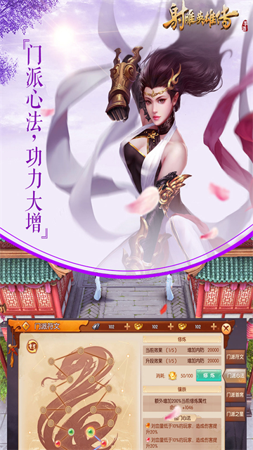 射雕英雄传手游2