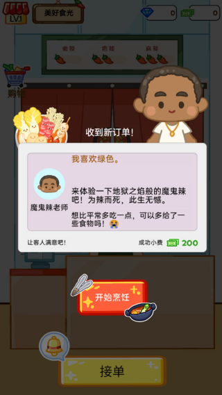 麻辣烫制作达人3