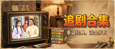 电视剧追剧大全