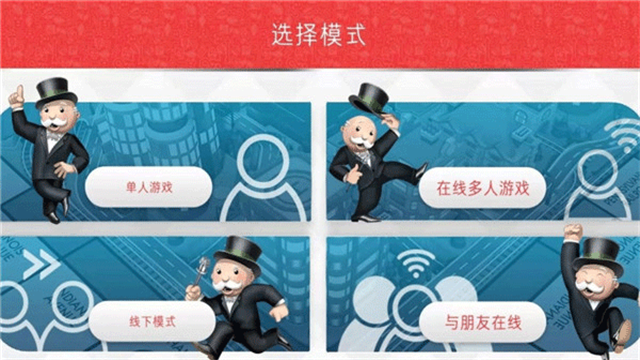 地产大富翁最新版1