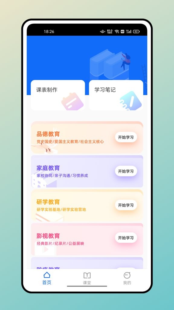 超级课程表APP5