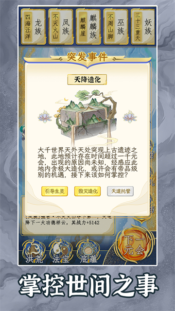 洪荒天道2主宰无限资源版1