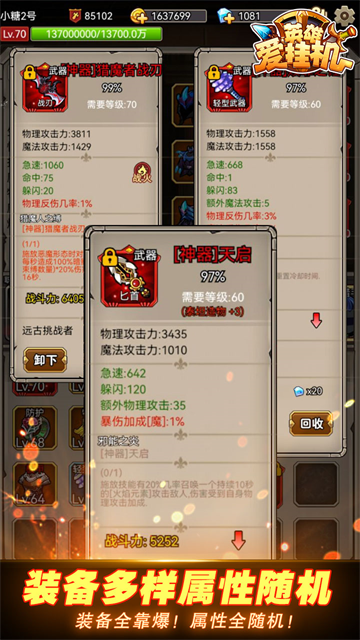 英雄爱挂机3