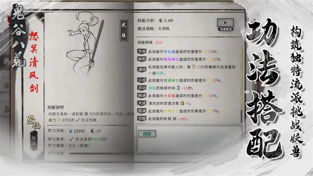 鬼谷八荒手游2