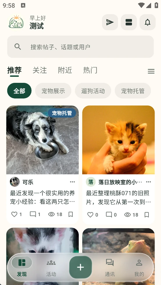 来次遛APP3