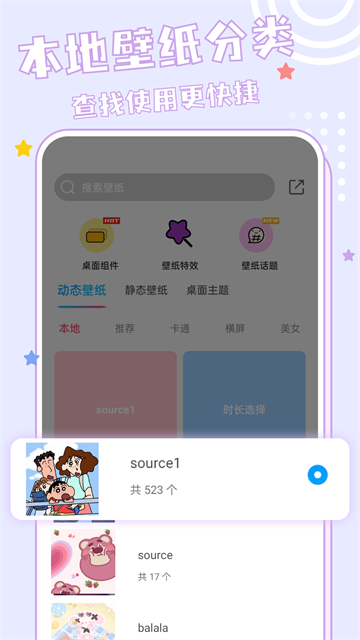 元壁纸安卓版3