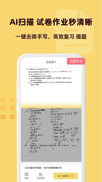 刺猬错题本APP2