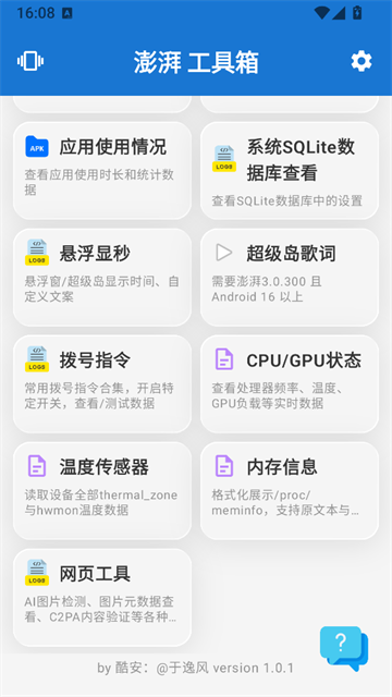 逸风工具箱1