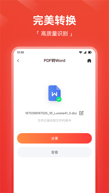 嗨格式PDF转换器app1