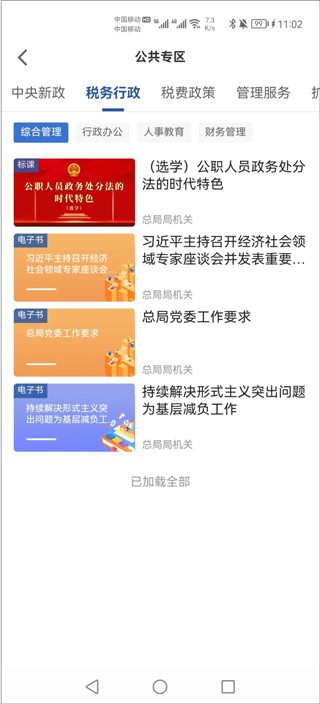学习兴税APP4