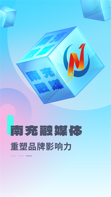南充融媒app4