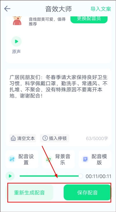 音效大师APP5