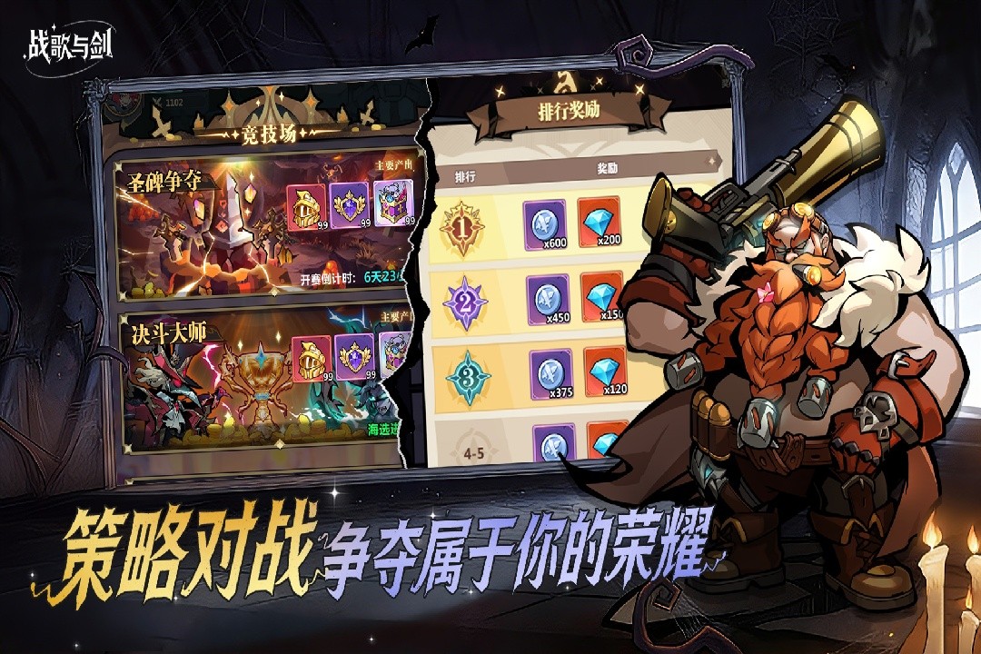 战歌与剑手机版2
