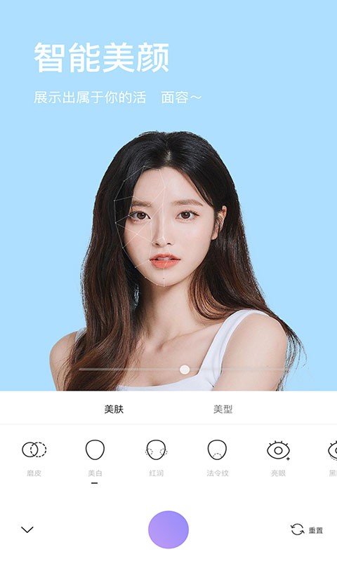 照相机美颜2