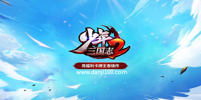 少年三国志2
