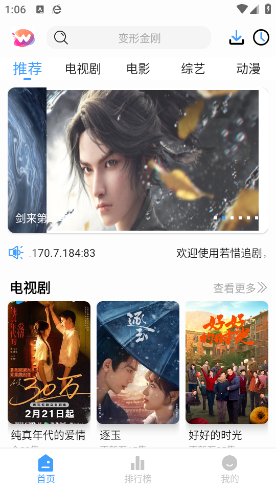 若惜追剧1