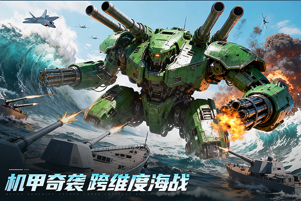 无畏舰队最新版4