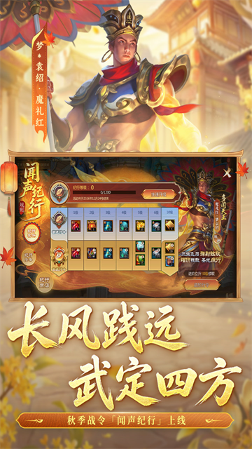 梦三国5