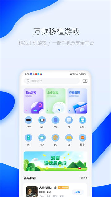 爱吾游戏宝盒app官方版3