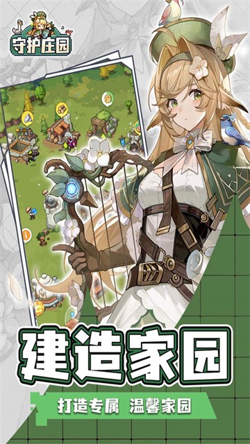 守护庄园官方版1