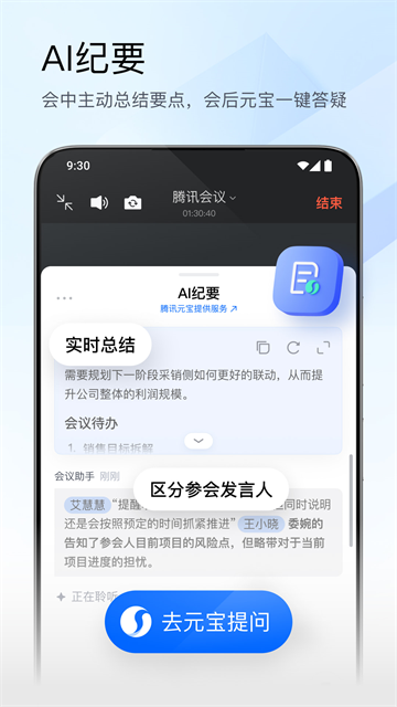 腾讯会议App4