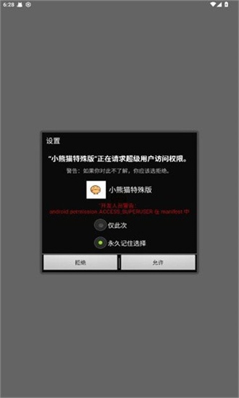 超自然行动组小熊猫辅助器app2