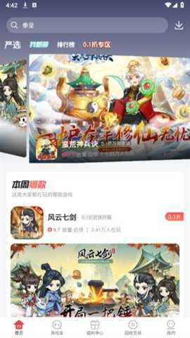 惠爪游戏app3
