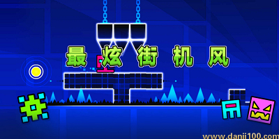 街机游戏