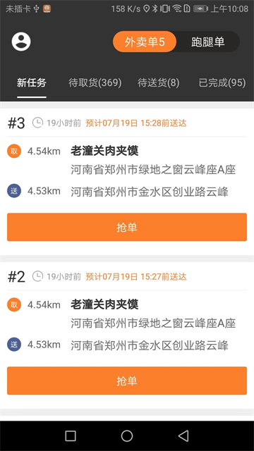 小镇外卖骑士端2