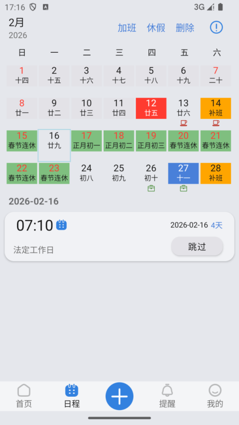 万能闹钟3