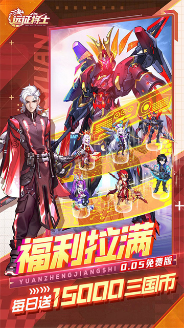 远征将士2