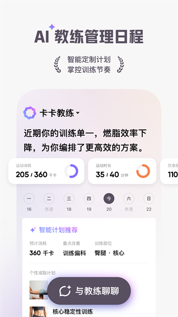 Keep健身App5
