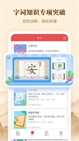 新华字典app2