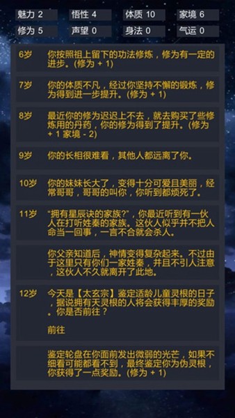 修仙模拟器-我要修真2