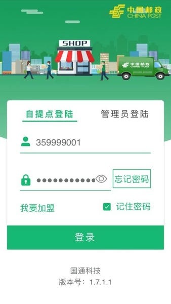 中邮E通app2