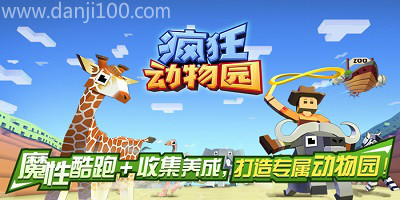 疯狂动物园
