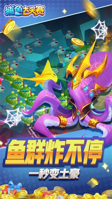 捕鱼大奖赛4