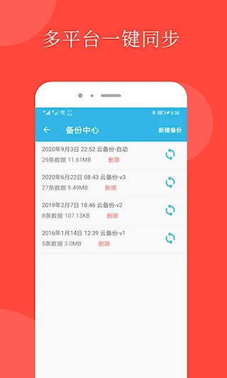 智能备忘录手机版4