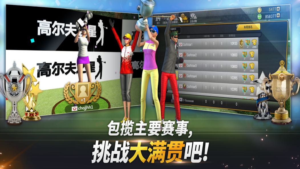 高尔夫之星手游4