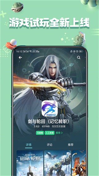Oppo应用市场app3