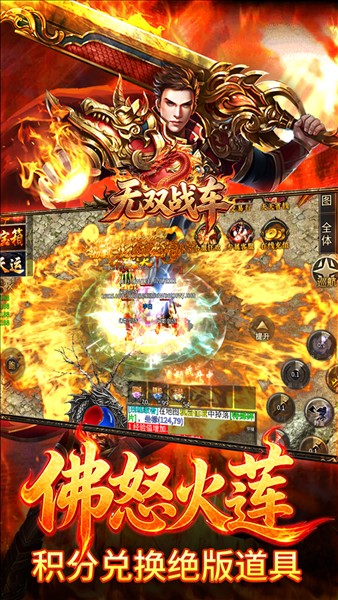 无双战车3