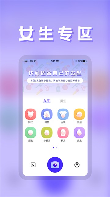 发型师app2