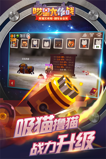 喵星大作战2