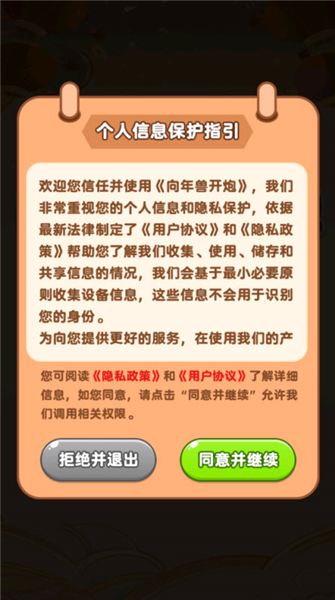 向年兽开炮红包版3