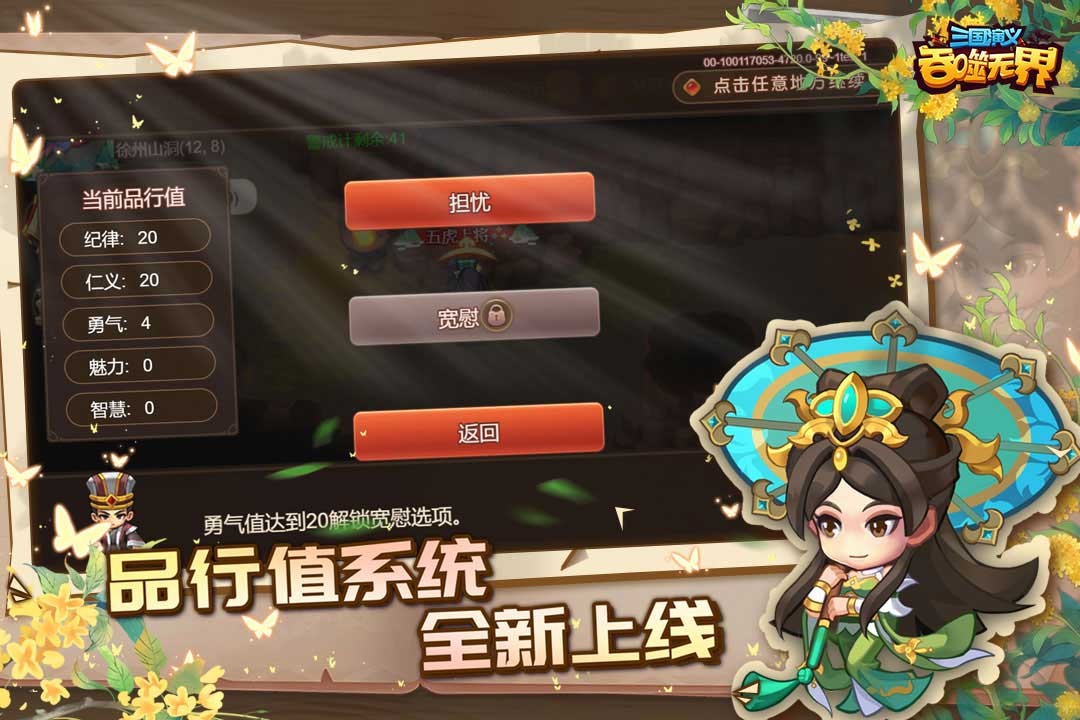 三国演义吞噬无界九游版1