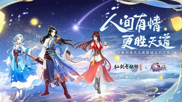 仙剑奇侠传：新的开始4