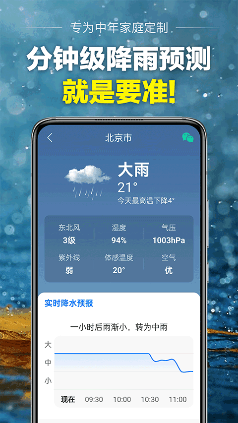 当准天气免费版3