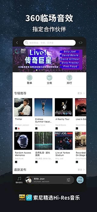 索尼精选Hi-Res音乐最新版3