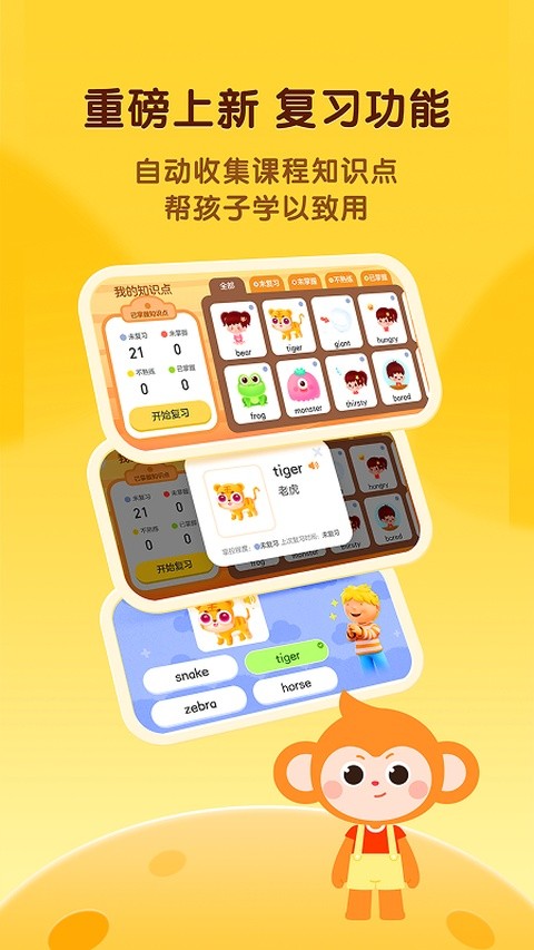奇奇学app1