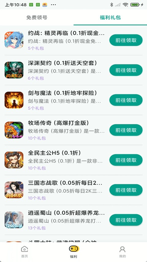 嗨游社游戏盒APP3